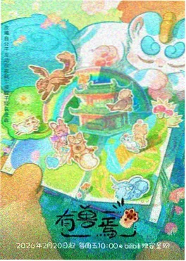 星海传说 动漫 2025